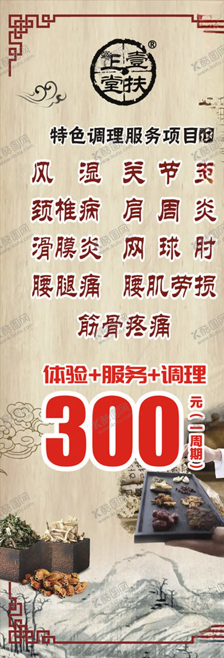 编号：11186709111432497372【酷图网】源文件下载-中医传单展架