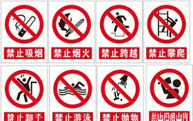 禁止标志标识