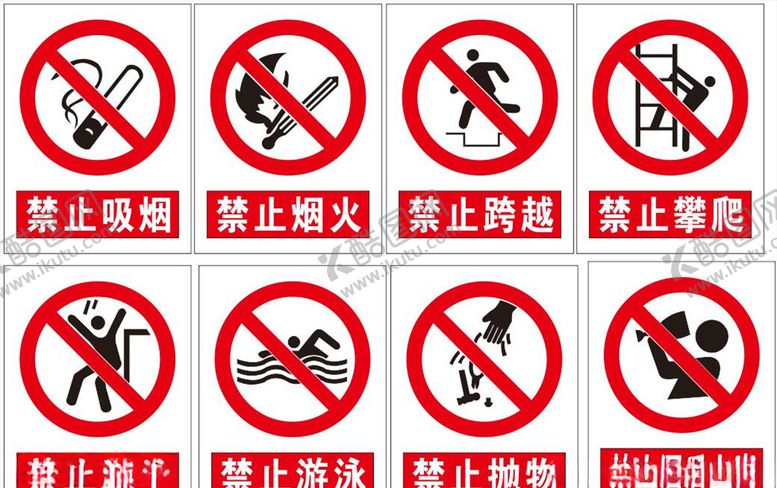 编号：67533610290948349406【酷图网】源文件下载-禁止标志标识