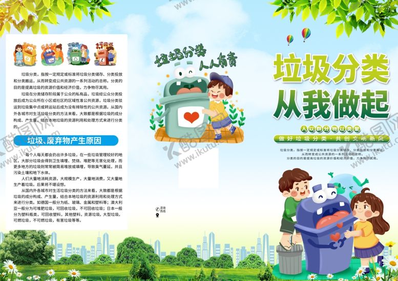 编号：42566206300748332276【酷图网】源文件下载-垃圾分类