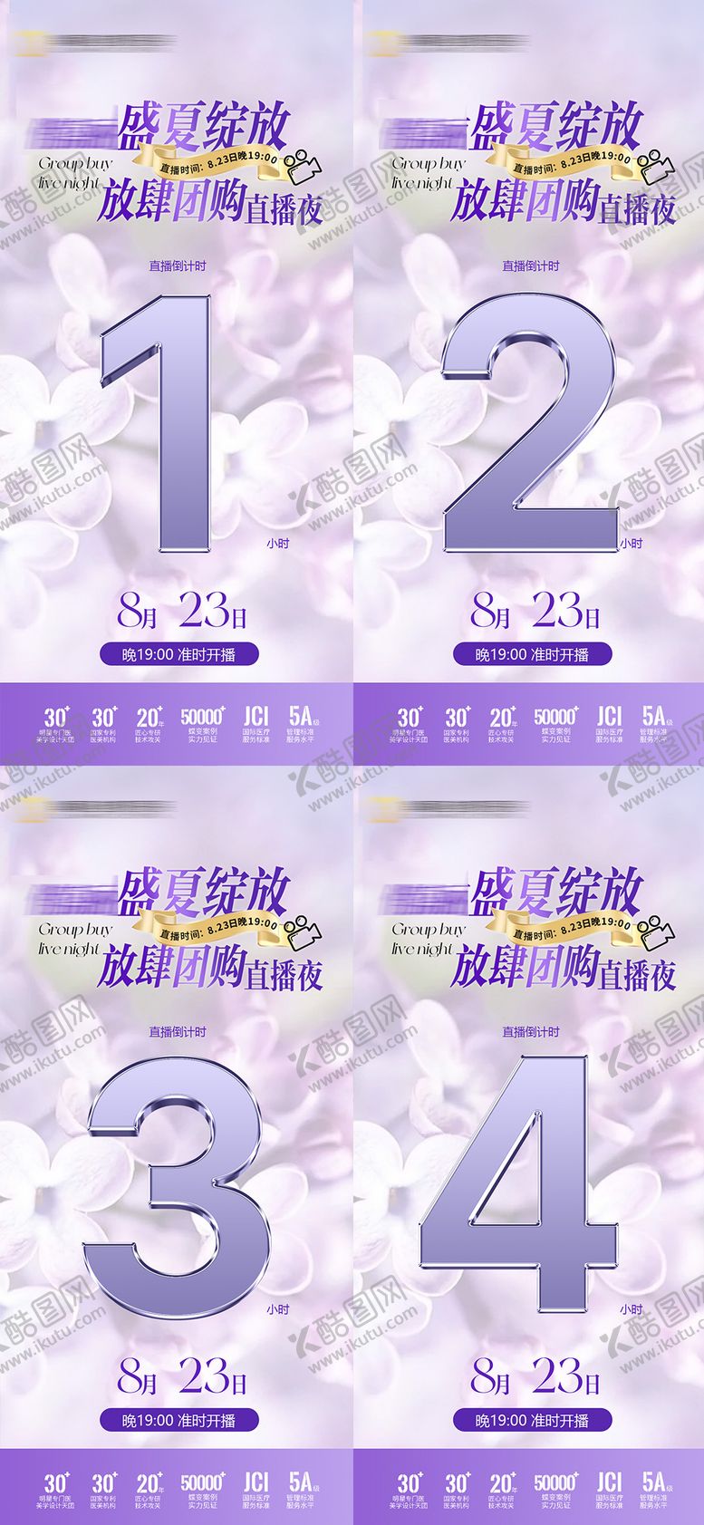 编号：44235209130405252378【酷图网】源文件下载-倒计时海报