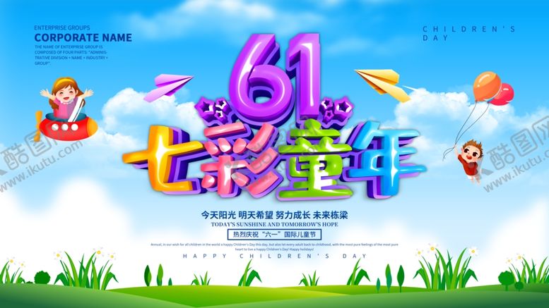 编号：72266509262058198418【酷图网】源文件下载-儿童节素材