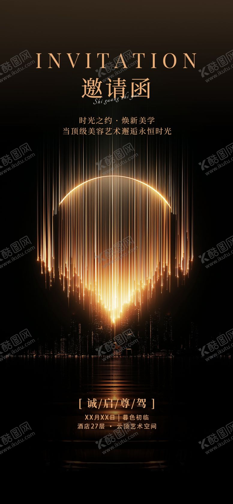 编号：10027904250058032602【酷图网】源文件下载-奢华金色邀请函设计