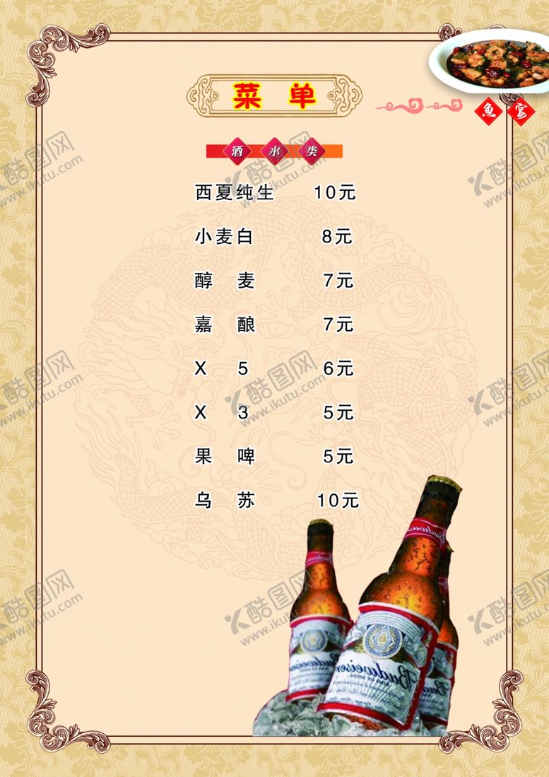 编号：92568506190228054853【酷图网】源文件下载-菜单餐厅菜单