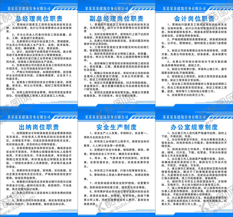 编号：43467910260652081726【酷图网】源文件下载-制度牌 建筑工地