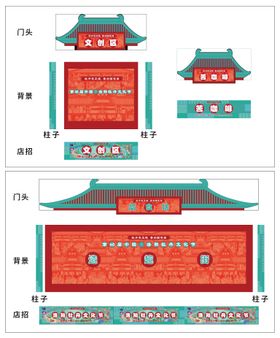 文化节美食节庙会夜市摊位门头