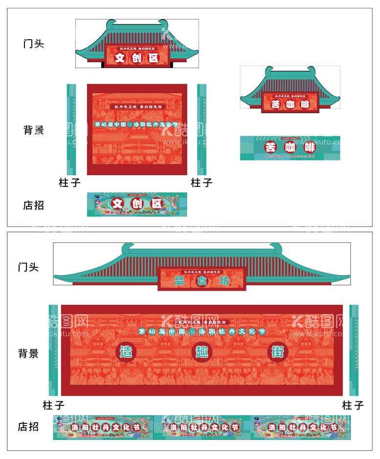 编号：45770311260514232248【酷图网】源文件下载-文化节美食节庙会夜市摊位门头