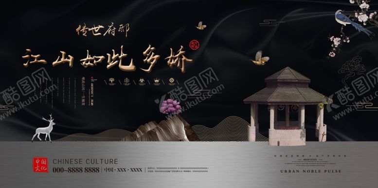 编号：97862310091624395012【酷图网】源文件下载-中式古典地产展板
