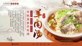 羊肉汤