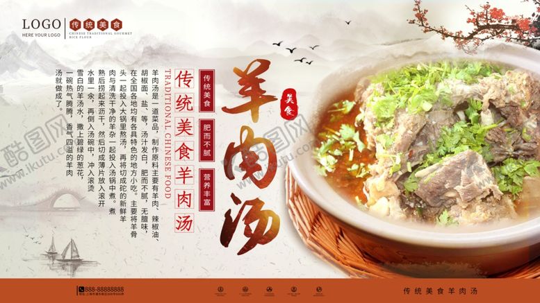 编号：58106206161748137122【酷图网】源文件下载-羊肉汤