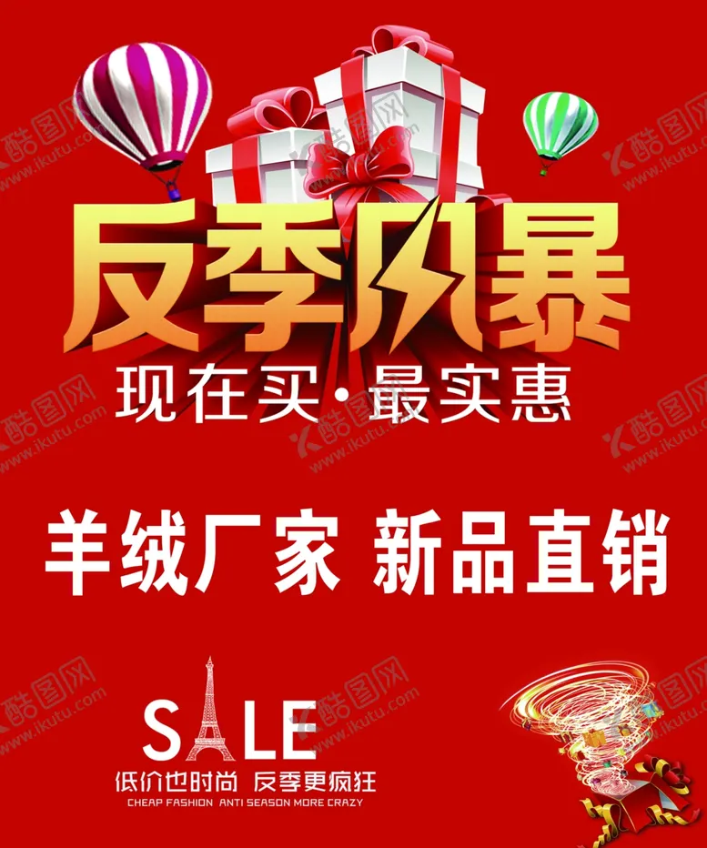 编号：33767304110414595879【酷图网】源文件下载-反季风暴