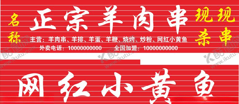 编号：88779607060207447695【酷图网】源文件下载-烧烤招牌