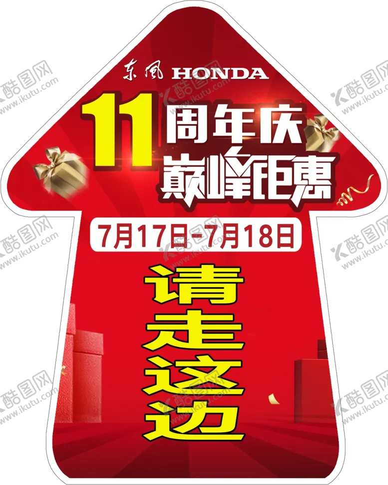 编号：91616701200227227764【酷图网】源文件下载-11周年店庆