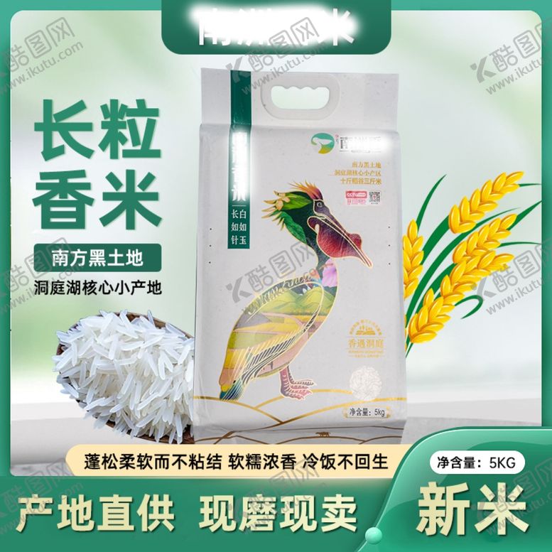 编号：32228901271935164027【酷图网】源文件下载-长粒香米主图