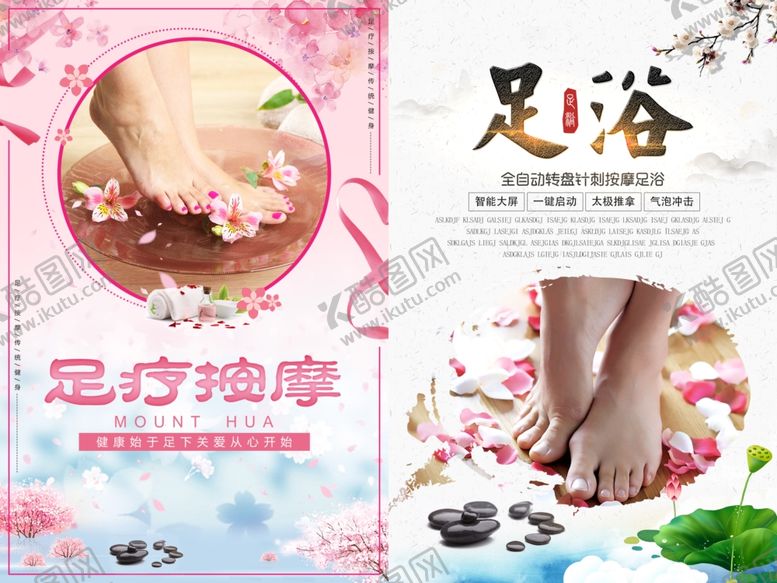 编号：17024402230915044965【酷图网】源文件下载-足浴海报