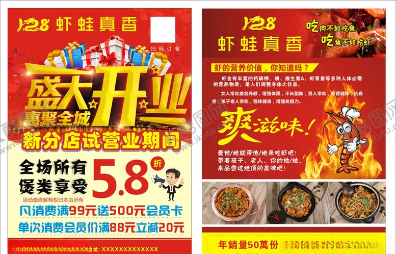 编号：87741505171752279526【酷图网】源文件下载-新店开业传单