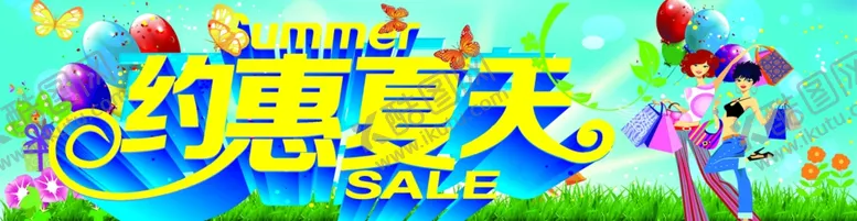 编号：54755706151936251368【酷图网】源文件下载-夏季促销