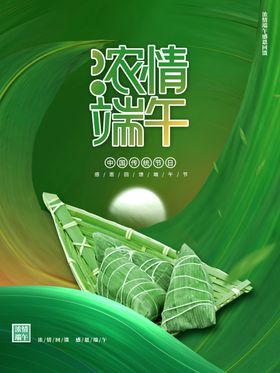 浓情端午节设计节海报节插画