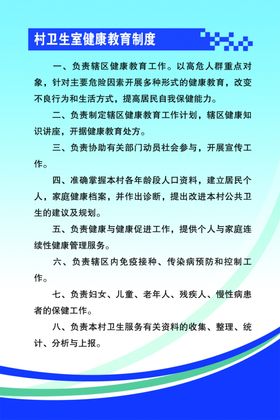 卫生室健康教育制度