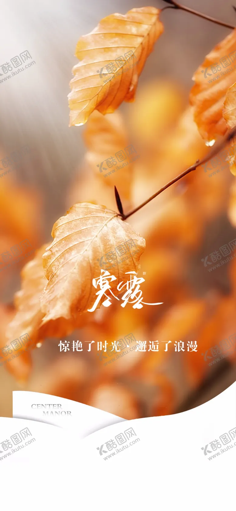 编号：58217910061746241426【酷图网】源文件下载-寒露