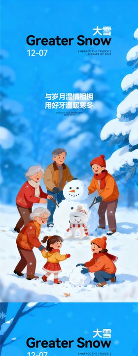 口腔大雪节日海报