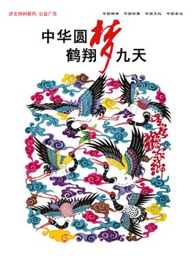 中国梦