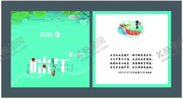 编号：35726409251720410517【酷图网】源文件下载-端午节贺卡