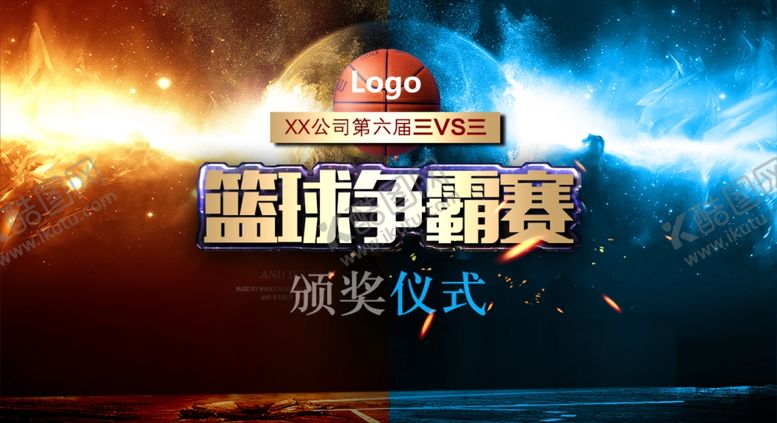 编号：82195305101011398530【酷图网】源文件下载-篮球赛海报