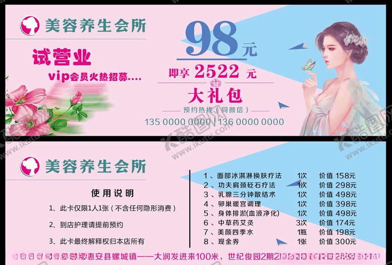 编号：13860709091220464192【酷图网】源文件下载-美容美体会所