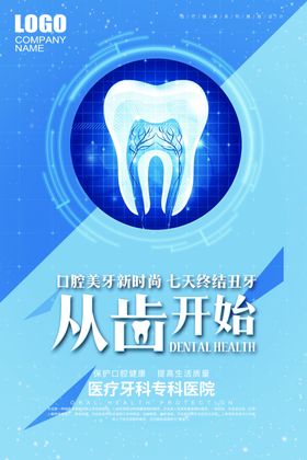 牙齿蓝色背景口腔形状海报