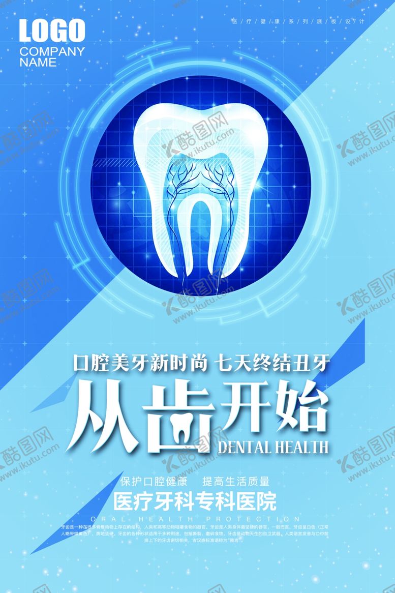 编号：67151607092028273082【酷图网】源文件下载-牙齿