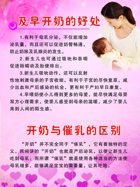 开奶的好处