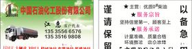 中国石化名片