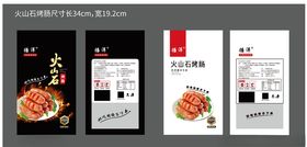 火山石烤肠灯箱