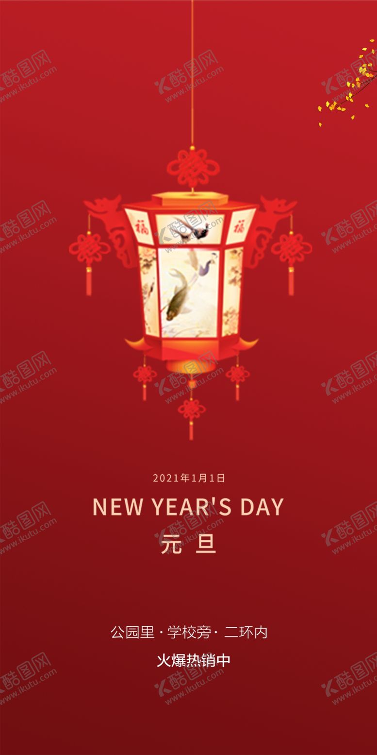 编号：56175605060630038065【酷图网】源文件下载-海报新年
