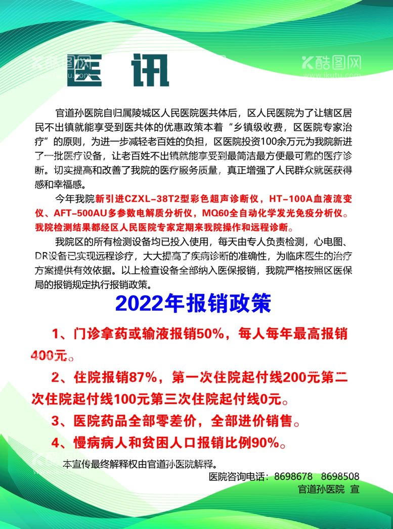 编号：21334811280146359820【酷图网】源文件下载-医讯海报