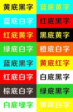 颜色和字