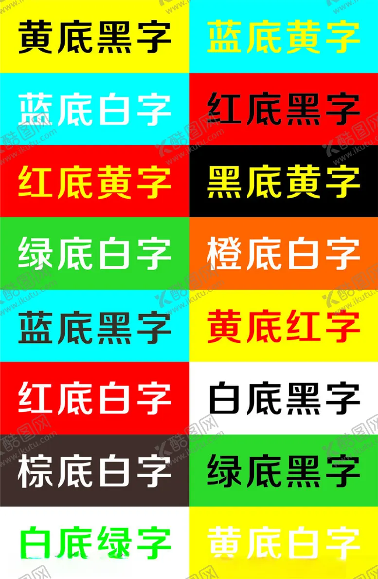 编号：30376902161946476818【酷图网】源文件下载-颜色和字