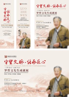名人展览活动海报展板
