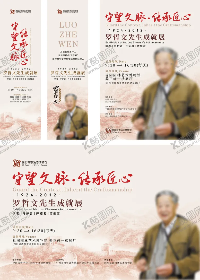 编号：45726103281838532525【酷图网】源文件下载-名人展览活动海报展板