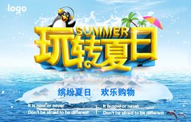 玩转夏日