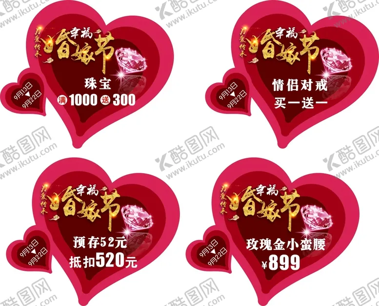 编号：31151201192107128254【酷图网】源文件下载-珠宝柜贴