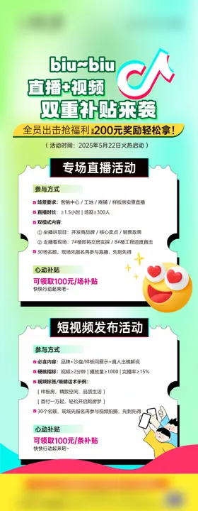 抖音直播拍摄比赛