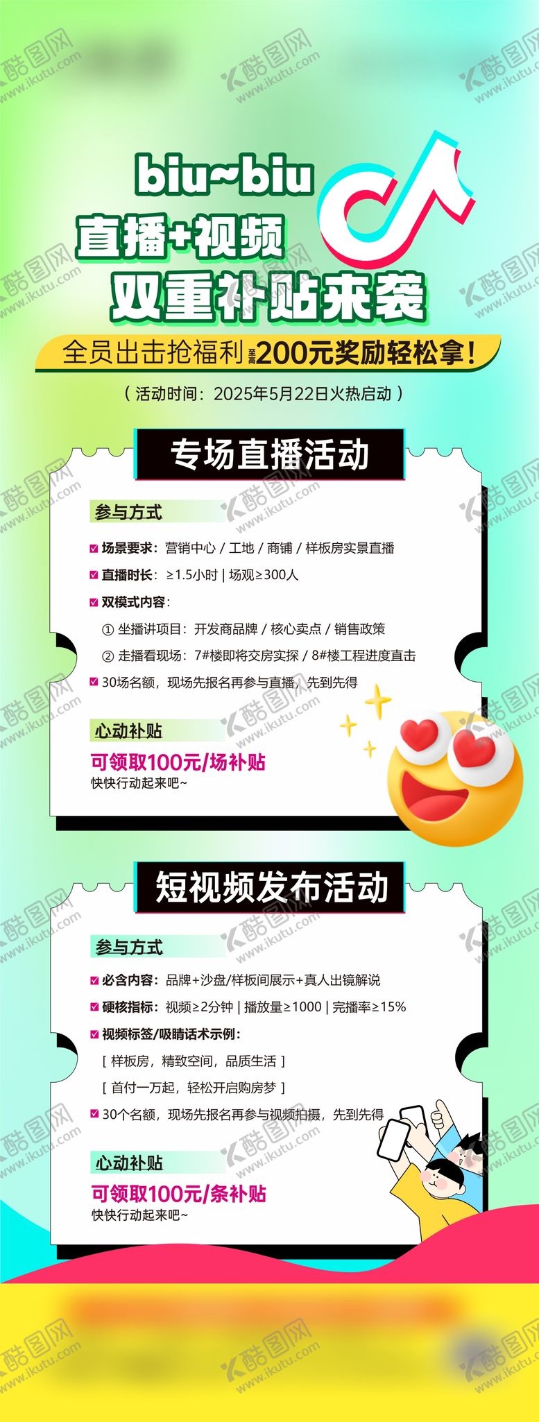 编号：58810503281436213692【酷图网】源文件下载-抖音直播拍摄比赛