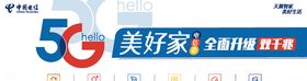 5G美好家