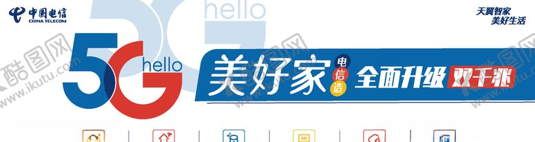 编号：79026609271836447309【酷图网】源文件下载-5G美好家