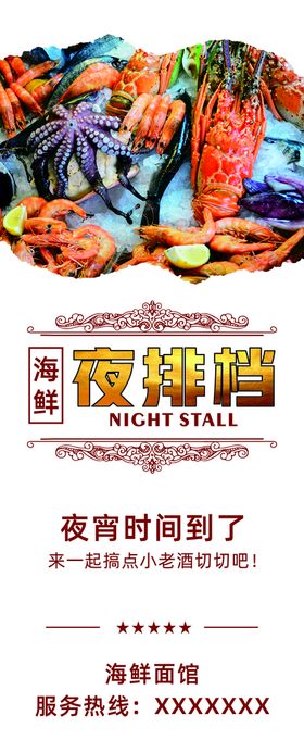 海鲜夜排档灯箱