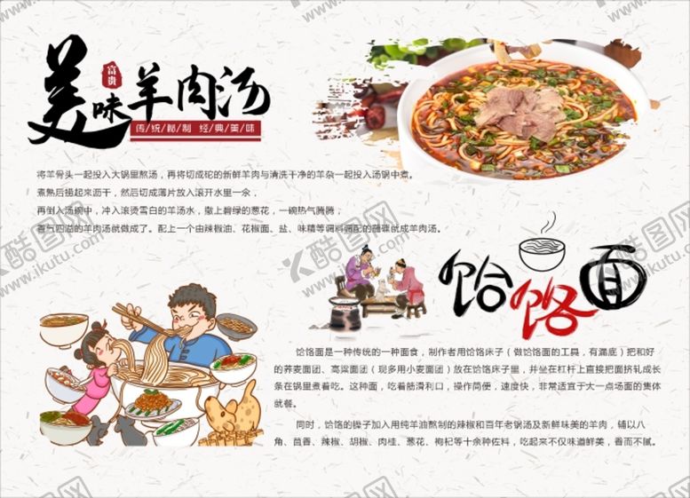 编号：87141412131725311007【酷图网】源文件下载-羊肉汤饸饹面