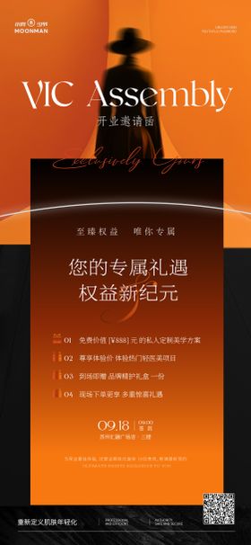 医美邀请函开业活动海报