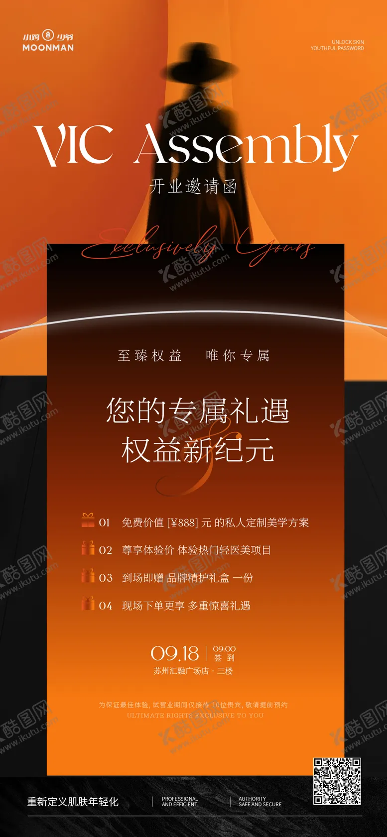 编号：12632301051246071357【酷图网】源文件下载-医美开业活动邀请函